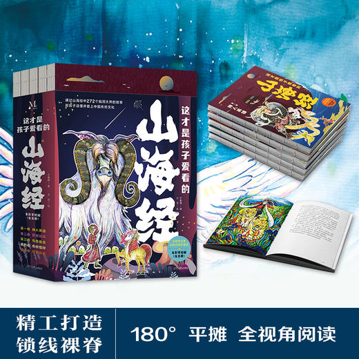 【9-15岁】《这才是孩子爱看的山海经》（全5卷）全彩手绘版   272个山海经原创故事，272幅浪漫玄幻插图 商品图2