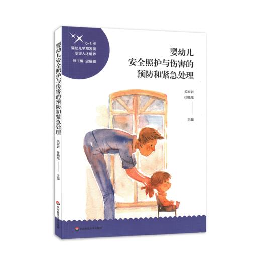 0到3婴幼儿托班教师参考用书系列 商品图1