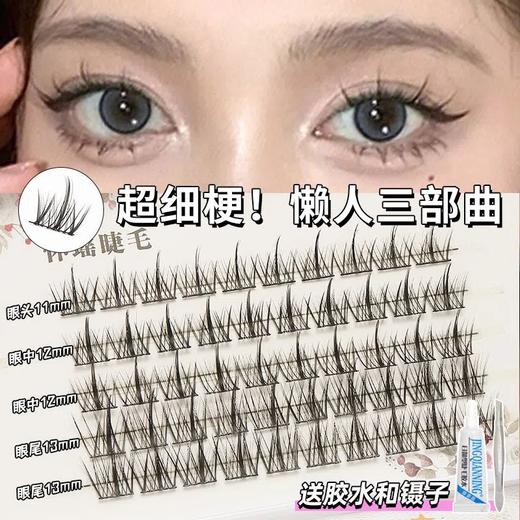 【爆款超低价预售 急单慎拍】懒人三部曲小恶魔睫毛假睫毛超细梗新手自粘单簇嫁接漫画仙女睫毛 商品图0