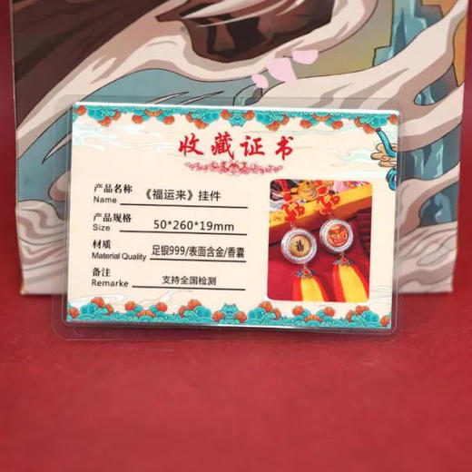 《福运来》虎年挂件 商品图3