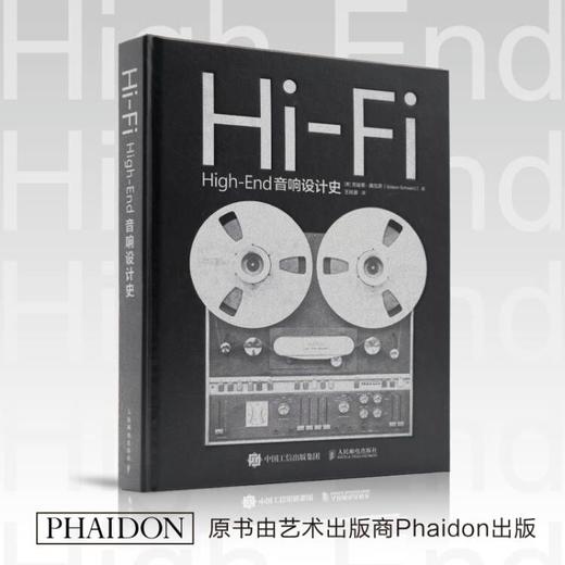Hi-Fi High-End音xiang设计史 商品图0