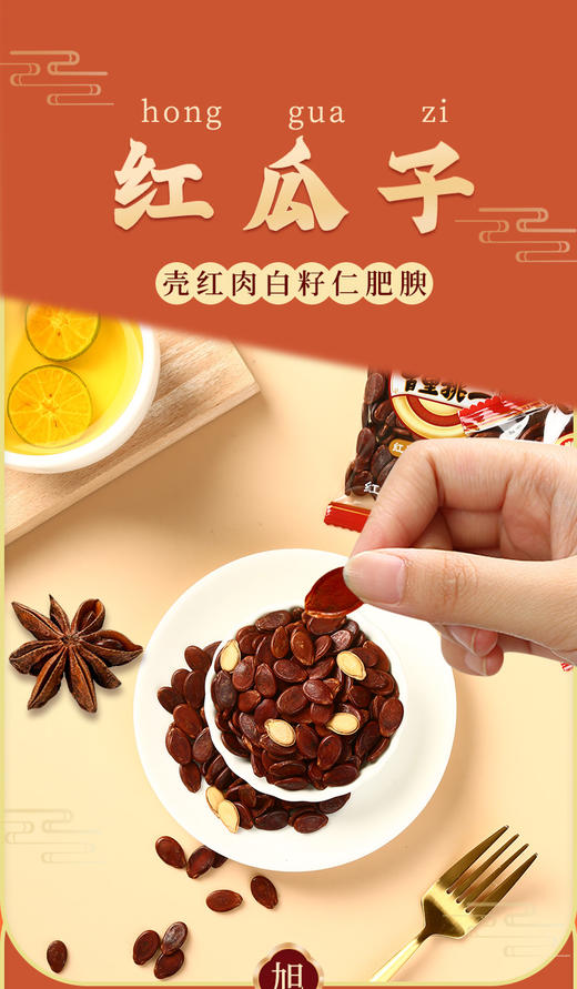 【旭东】30包五香味红瓜子百里挑一小包装小袋 商品图2