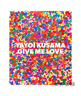 Yayoi Kusama: Give Me Love/草间弥生：给我爱