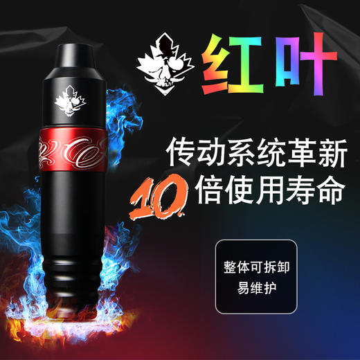 红叶马达纹身笔套装刺青纹身机器惊蛰马达机全套割线打雾一体机 商品图0
