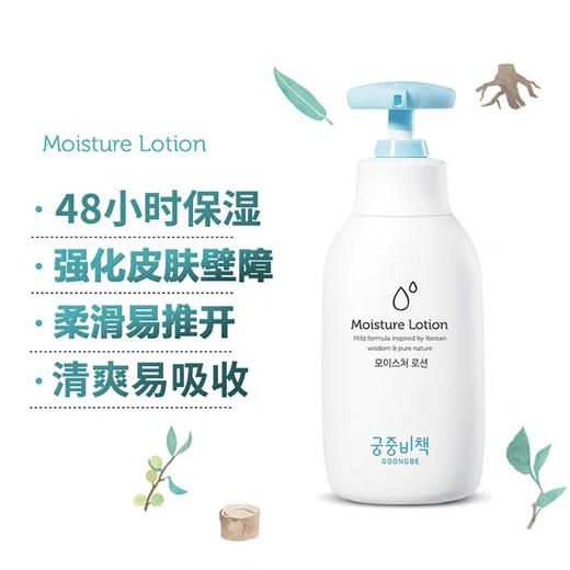 【孕妇儿童】韩国 宫中秘策 保湿身体乳 250ml 商品图2