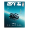 名车志 杂志单本 2022年2-12月刊 爱车人士集结地 商品缩略图1