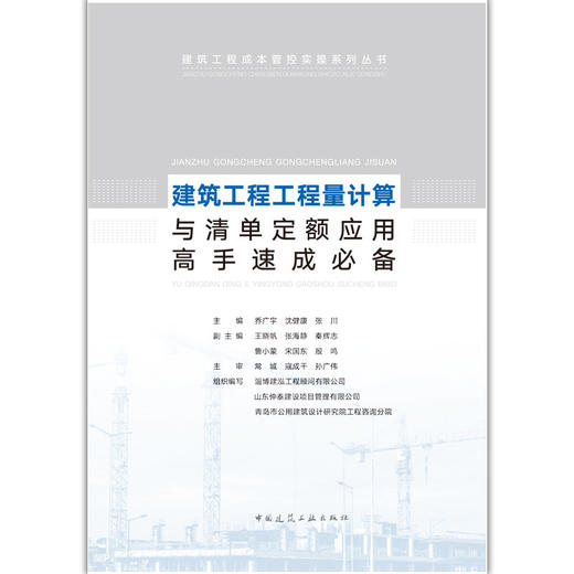 建筑工程工程量计算与清单定额应用高手速成必备 商品图1