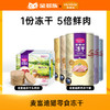 【积分商城】麦富迪猫零食冻干 商品缩略图0