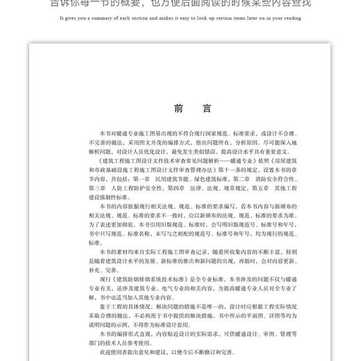 建筑工程施工图设计文件技术审查常见问题解析——暖通专业 商品图4