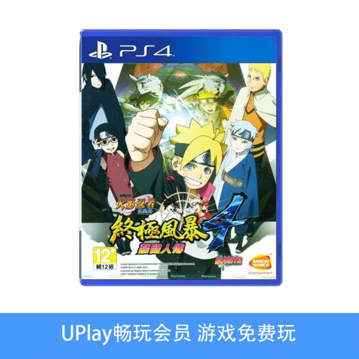 【畅玩卡可租】二手PS4游戏 火影忍者 究极风暴4博人传 中文版 商品图0