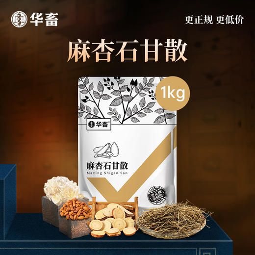 华畜麻杏石甘散1kg 肺炎咳喘 清肺止咳 禽畜通用呼吸道药 商品图1