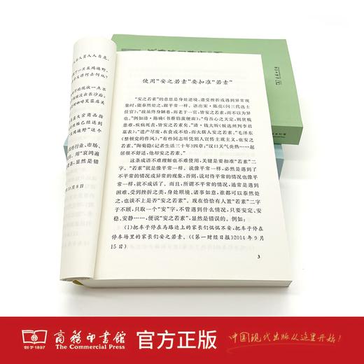 成语误用辨析200例(三) 赵丕杰 著 商品图2