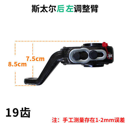 斯太尔后左调整臂（锁片）（19齿）/斯太尔后左刹车调整臂/斯太尔调整臂/斯太尔后调整臂（单价=1个、1箱=12个） 商品图1