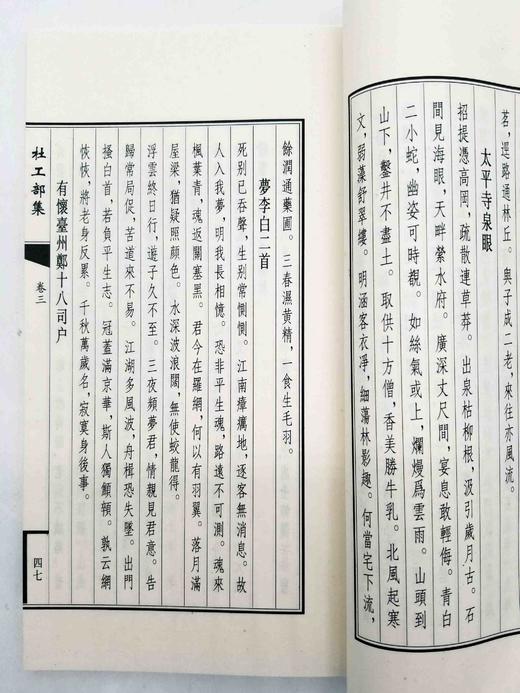 《杜工部集》，杜甫著，傅璇宗序，一函六册，线装，尺寸为26*16*8cm，中州古籍出版社2008年9月一版一印。定价690，售价258元。 商品图12