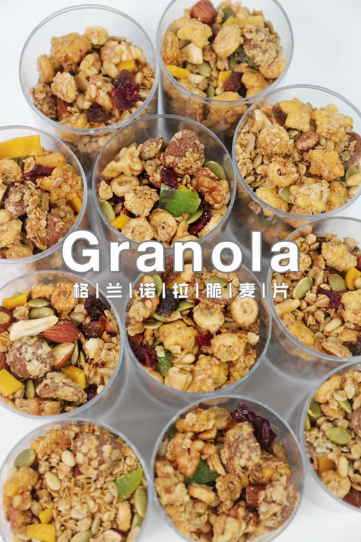 格兰诺拉脆麦片 商品图1