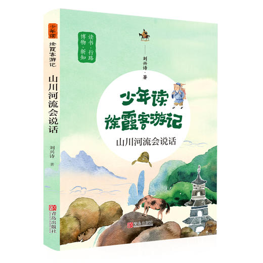 少年读徐霞客游记（游中国·地理启蒙，新版全3册） 商品图3