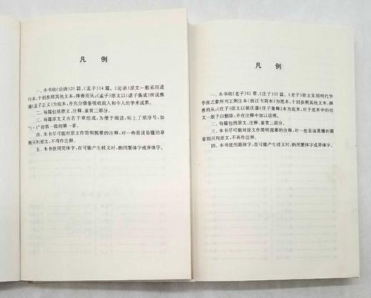 《老庄名篇鉴赏辞典》《孔孟名篇鉴赏辞典》，方勇等著，上海辞书出版社2016年版，厚650页左右，定价80，售价36元。 商品图3