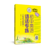 初中英语语法专练:大字版.知识点梳理+习题精练 商品缩略图1