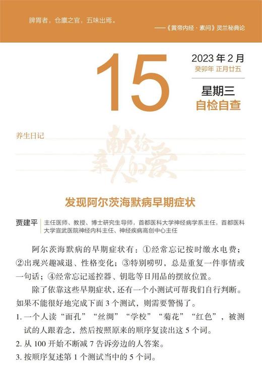 【现货】2023北京卫视养生堂健康日历 商品图8