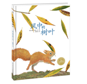 《风中的树叶》