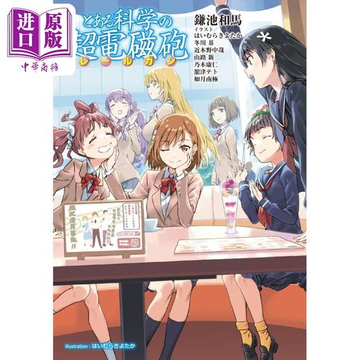 预售 【中商原版】轻小说 某科学的超电磁炮 1 镰池和马 KADOKAWA 日文原版 とある科学の超電磁砲 商品图3