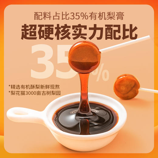 预售】梨花猫 有机秋梨膏棒棒糖 儿童无添加剂健康糖果6支/包*3包[福利品] 商品图2