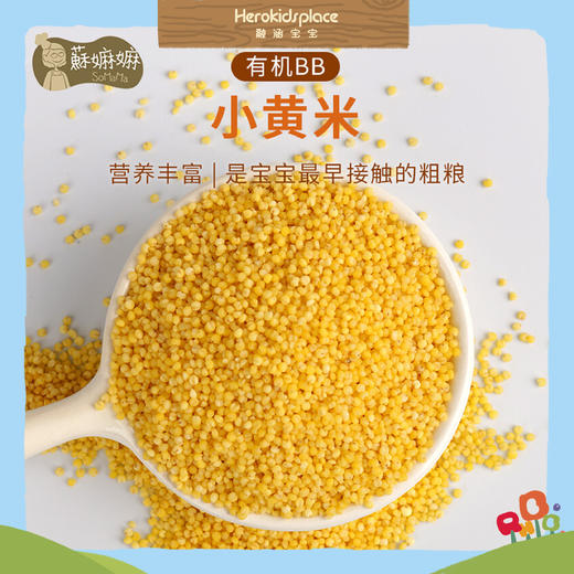 香港苏嫲嫲有机BB小黄米60482 商品图1