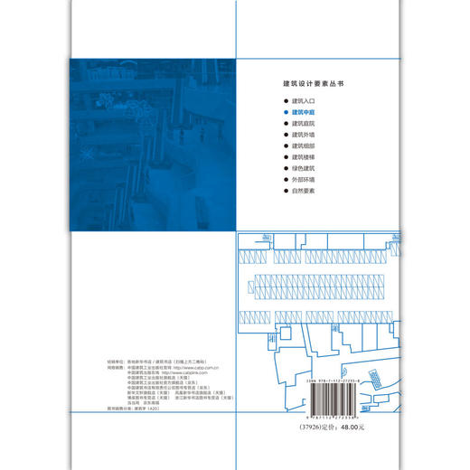 建筑中庭9787112272358 商品图2