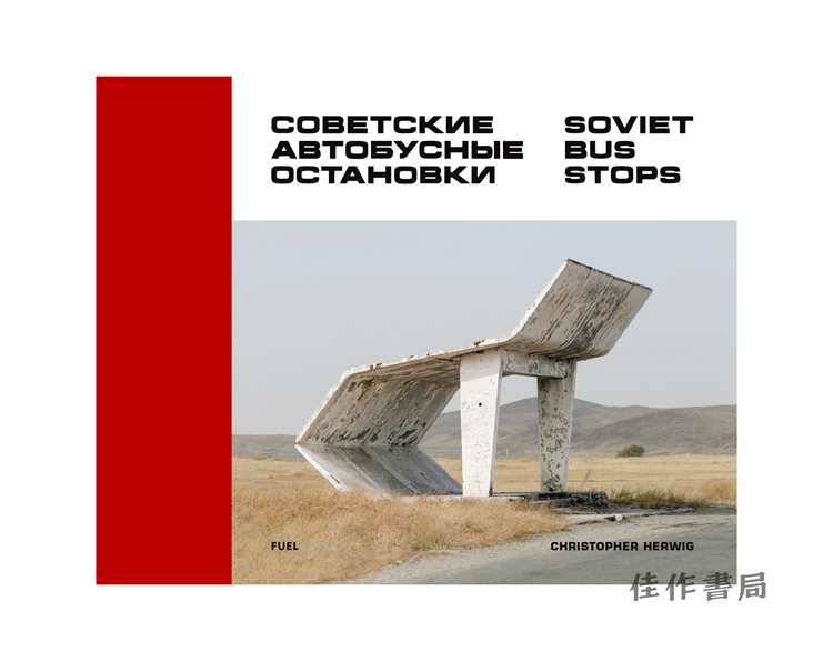 Soviet Bus Stops  苏维埃巴士站