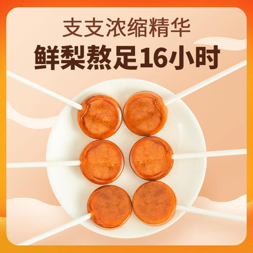 预售】梨花猫 有机秋梨膏棒棒糖 儿童无添加剂健康糖果6支/包*3包[福利品] 商品图3