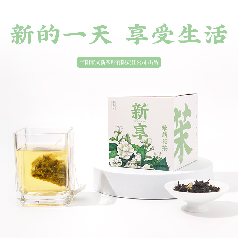 文新新享每日茶（茉莉花茶）