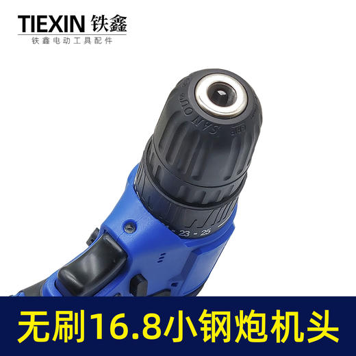 【货号05773】无刷小钢炮16.8V锂电钻机头电钻配件锂电钻总成 商品图2