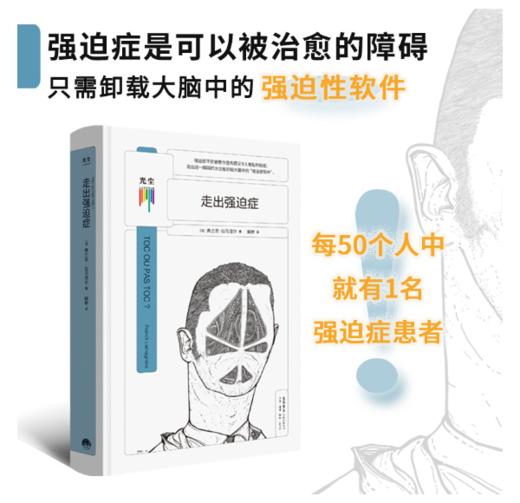 走出强迫症 商品图0