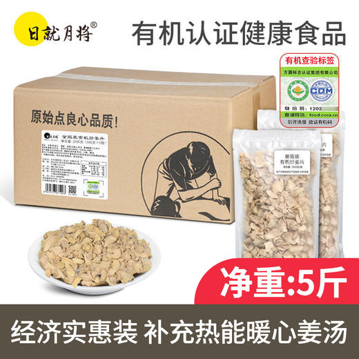 量贩装有机炒姜片  5斤装 商品图0