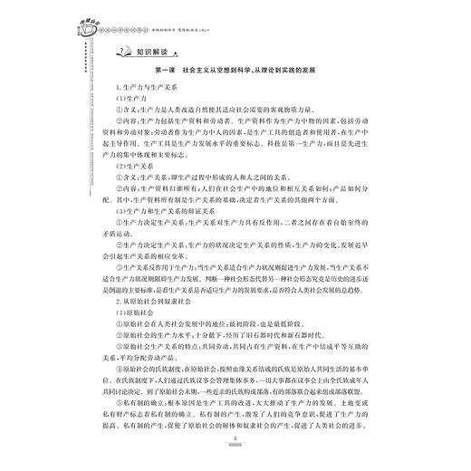 浙江省普通高中学业水平考试导引·新教材新学考（思想政治）第二版/学业水平考试导引编写组/浙江大学出版社 商品图2