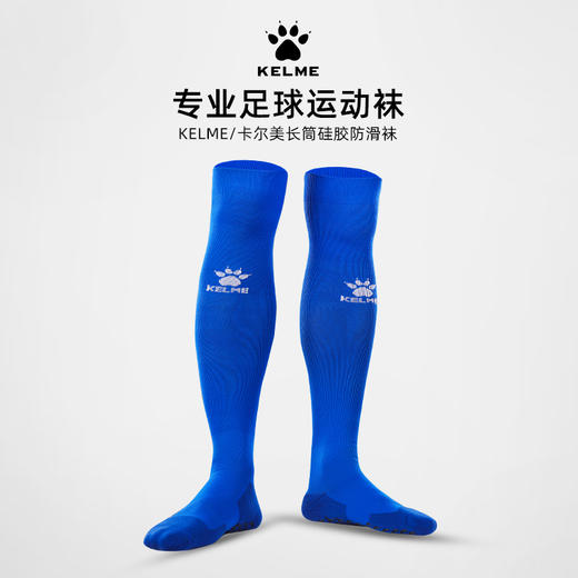 卡尔美足球袜成人过膝长筒袜毛巾底运动训练袜硅胶防滑袜子 商品图1