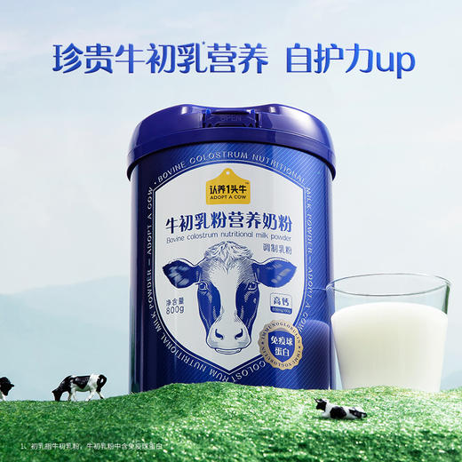 【营养师推荐】认养一头牛牛初乳粉营养奶粉 800g*2罐 商品图3