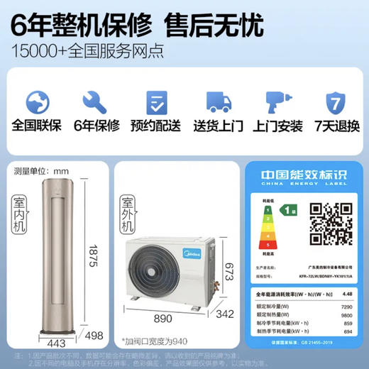 美的（Midea）空调 KFR-72LW/BDN8Y-YK101(1)A 商品图10