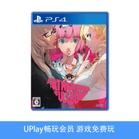 【畅玩卡可租】二手PS4游戏 凯瑟琳 浓郁口感 中文版