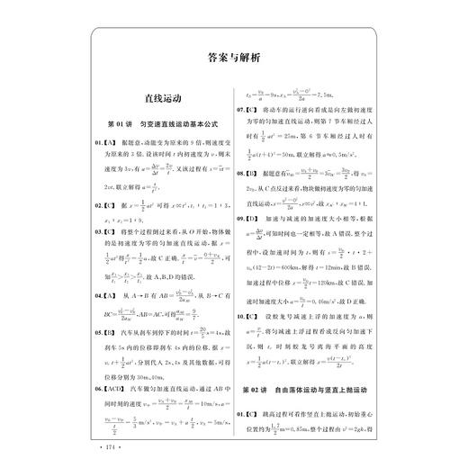 更高更妙的物理模型——高中物理多题一解的奥秘（必修第一册）浙大理科优学/物理模型/二级结论/题型变式/刘挺/浙江大学出版社 商品图3