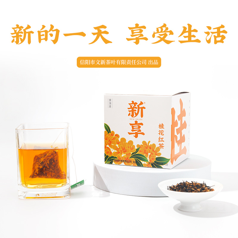 文新新享每日茶（桂花红茶）