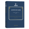 法律的性质与渊源（法哲学名著译丛） [美]约翰·奇普曼·格雷 著 马驰 译 商务印书馆 商品缩略图0