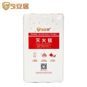 51安居消防灭火毯【家用商用防火酒店厨房玻璃纤维】