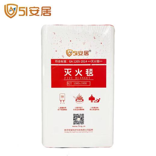 51安居消防灭火毯【家用商用防火酒店厨房玻璃纤维】 商品图0