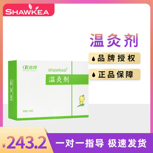 邵氏温灸剂（64粒/盒） 商品图4