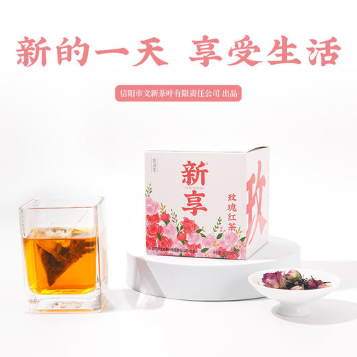 文新新享每日茶（玫瑰红茶） 商品图0