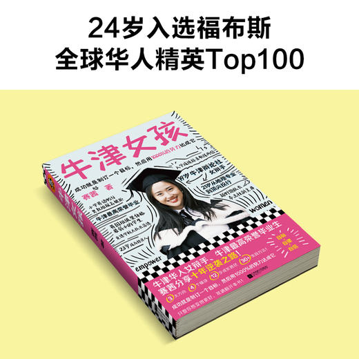 牛津女孩（牛津华人女辩手、牛津一等荣誉毕业生赛茜Cecilia分享十年逆袭之路！） 商品图2