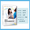 婴幼儿常见疾病预防和护理 商品缩略图4