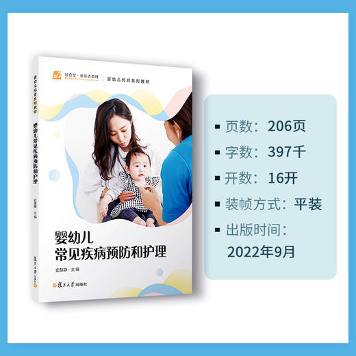婴幼儿常见疾病预防和护理 商品图4