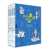 【奇想国】自古英才出少年【全4册】：聚焦多元主题，贴近成长体验，引领小读者向中华少年英才学习追求真知的热望！ 商品缩略图0